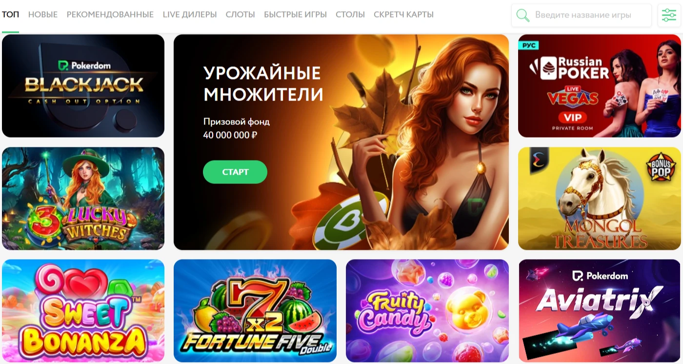 Играть в онлайн казино Pokerdom Casino